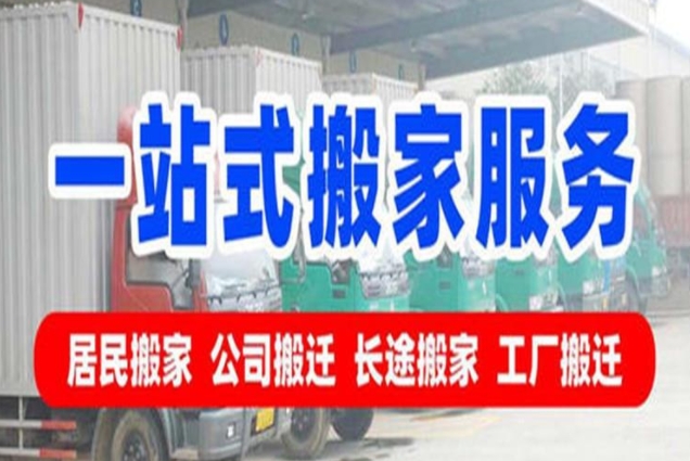 信阳搬家公司哪家好