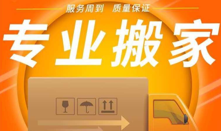 平顶山个人搬家
